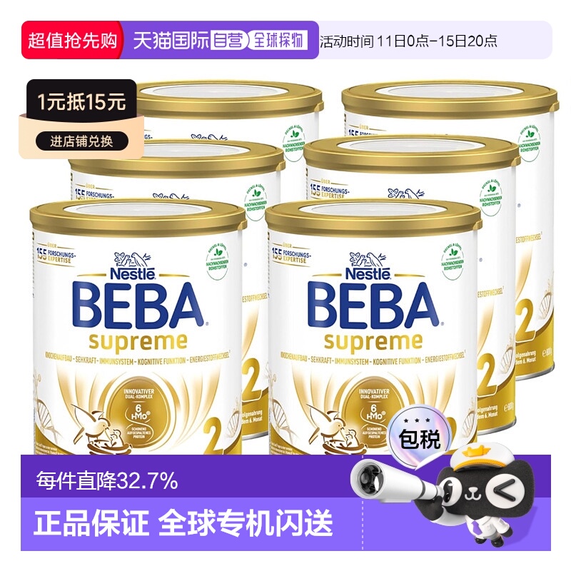 欧洲直邮德国雀巢BEBA2段婴幼儿奶粉6-12月800g6罐均衡营养新款