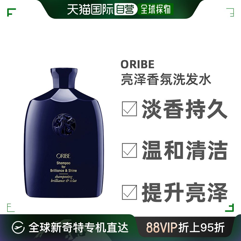 欧洲直邮Oribe谧蓝之光亮泽香氛柔顺洗发水柔软光泽发丝温和250ml