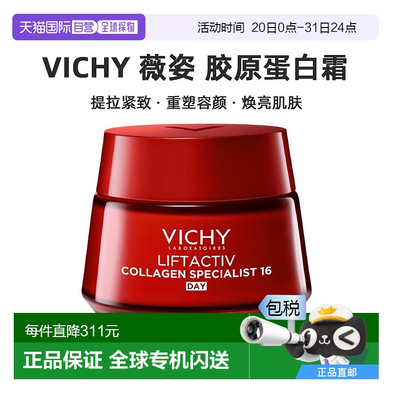 欧洲直邮Vichy薇姿 2025新品 Liftactiv胶原蛋白16专家 提拉重塑