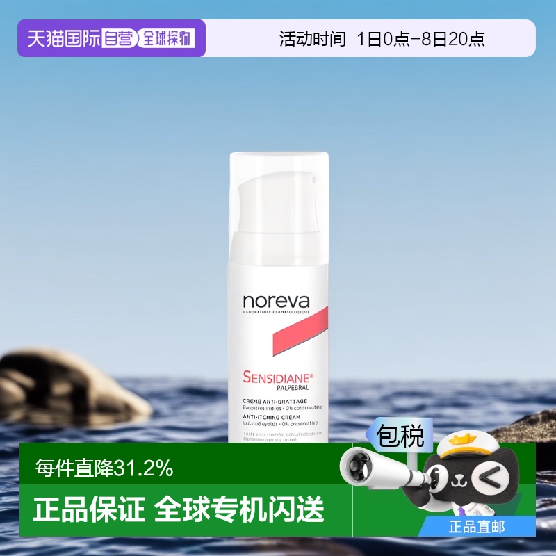 Noreva欧诺颜舒缓眼霜20ml细腻水润柔软嫩滑锁水欧洲直邮