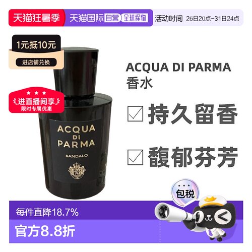 欧洲直邮Acqua Di Parma帕尔玛之水白檀琥珀香水20/100ml正品