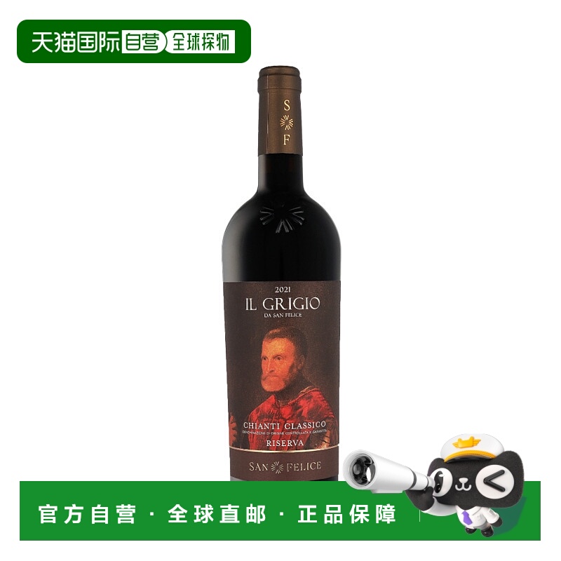 欧洲直邮San Felice 2021 年份基安蒂珍藏白葡萄酒 13.5% 酒精度