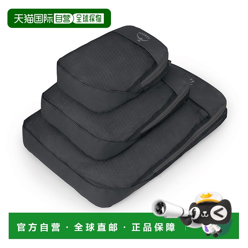 自营欧洲直邮Osprey Daylite Packing Cube男女黑色涤纶轻收纳套