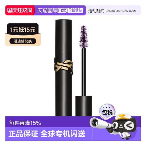 欧洲直邮YSL圣罗兰黑金绒蜜卷翘睫毛膏9ml #07 紫罗兰正品
