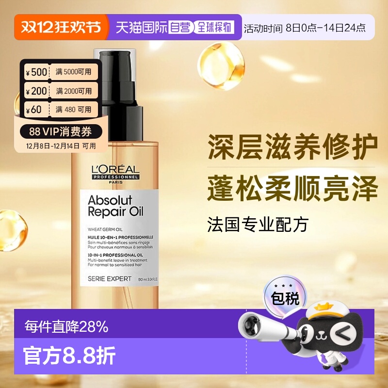 欧洲直邮L'oreal欧莱雅黄金瓶护发精油改善柔顺亮泽护理修复90ML