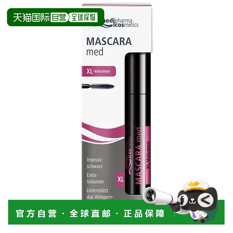 欧洲直邮德国药房MedipharmaCosmetics浓密睫毛膏6ml提升丰盈