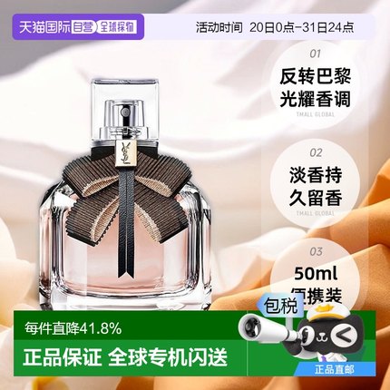 YSL圣罗兰反转巴黎光耀女士香水EDT淡香水50ml正品