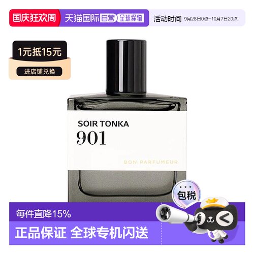 欧洲直邮Bon Parfumeur柏氛901浓香水儒雅不羁木质30ml辛辣正品