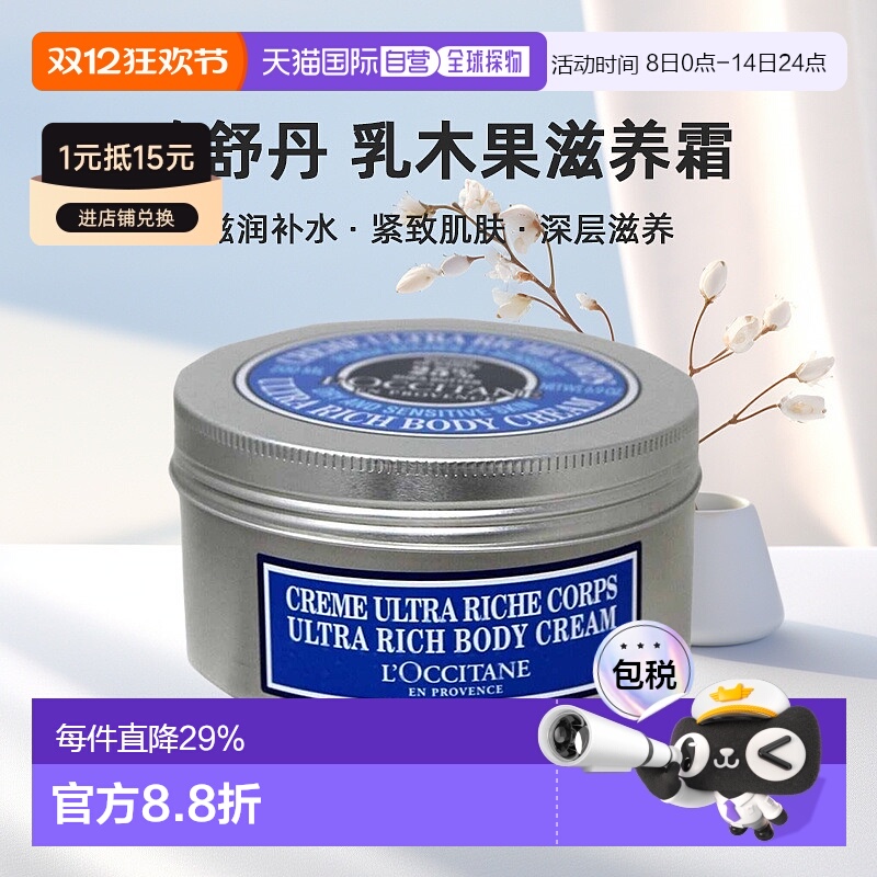 欧洲直邮欧舒丹乳木果油身体乳柔亮焕肤细腻清爽凝润肤霜200ml