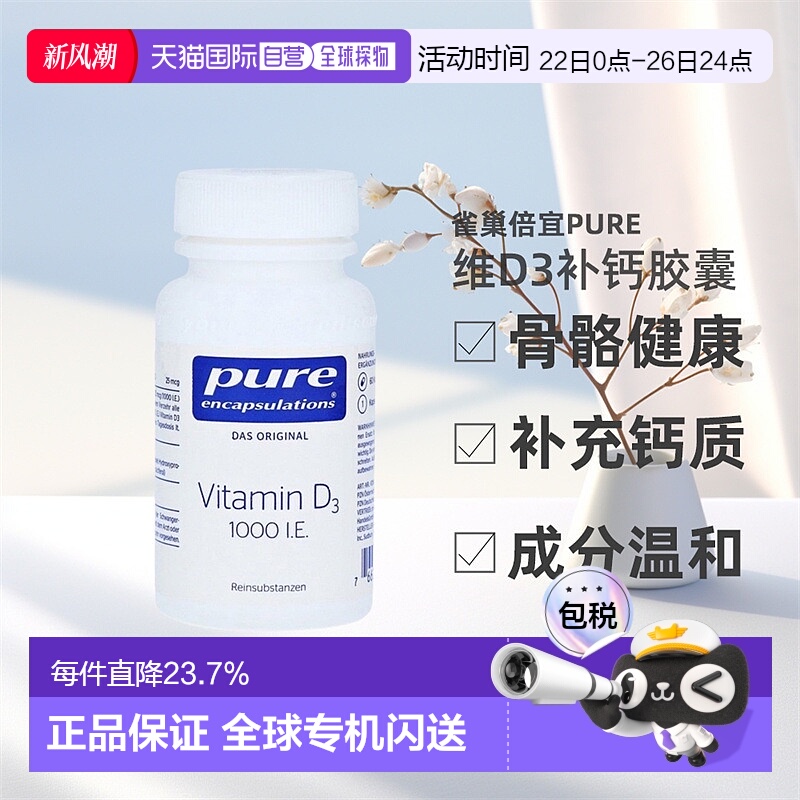 欧洲直邮雀巢倍宜pure维D3补钙1000IE免疫力骨骼健康胶囊60粒礼物