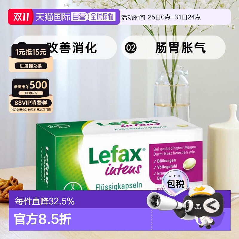 欧洲直邮德国大药房拜耳Lefax西甲硅油50粒软胶囊缓解胃胀气打嗝
