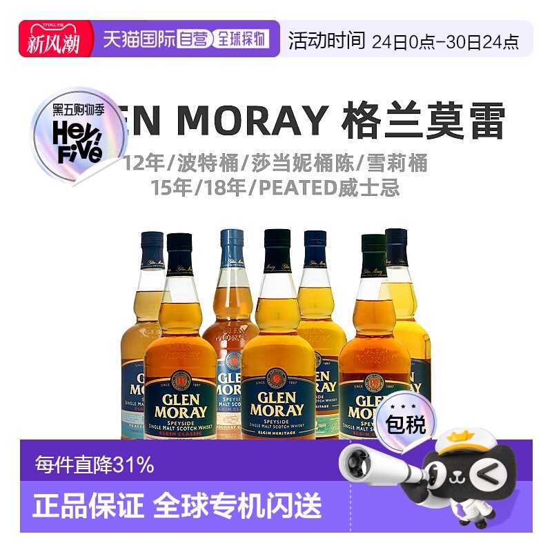 欧洲直邮Glen Moray格兰莫雷威士忌40度700ml15年单一麦芽英国