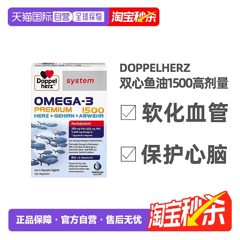 【120粒】欧洲直邮德国药房Doppelherz双心深海鱼油Omega3胶囊