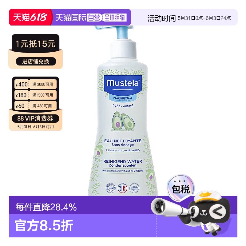 欧洲直邮Mustela/妙思乐幼婴儿童无皂基免洗洁肤露500ml/瓶正品