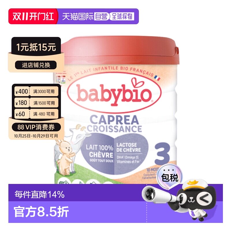 欧洲直邮6罐装 BABYBIO伴宝乐有机婴儿奶粉3段12个月以上800g新款