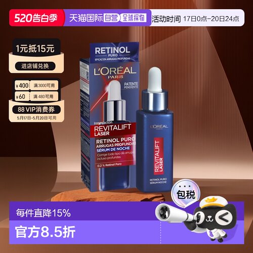 欧洲直邮L'Oreal欧莱雅面部精华30ml夜间A醇抗皱抗老淡纹亮肤正品