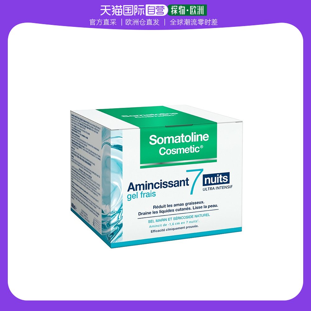 欧洲直邮Somatoline 纤体膏400ml 燃脂收腹美体清新啫喱
