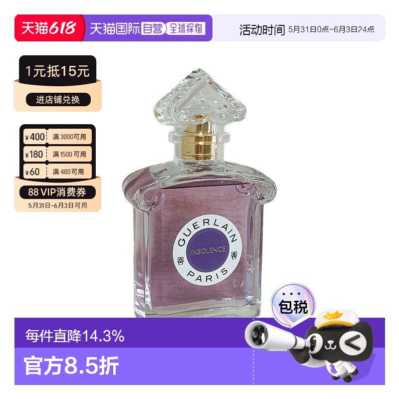 欧洲直邮Guerlain娇兰煜动熠动浓香水留香持久花果香果味调75ml