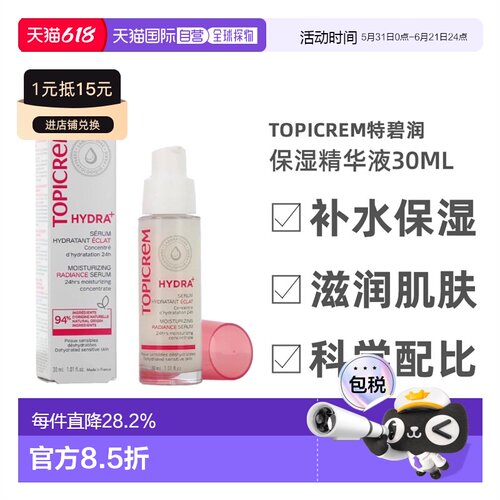 欧洲直邮Topicrem特碧润保湿精华液保湿浓缩敏感肌肤 30ml正品