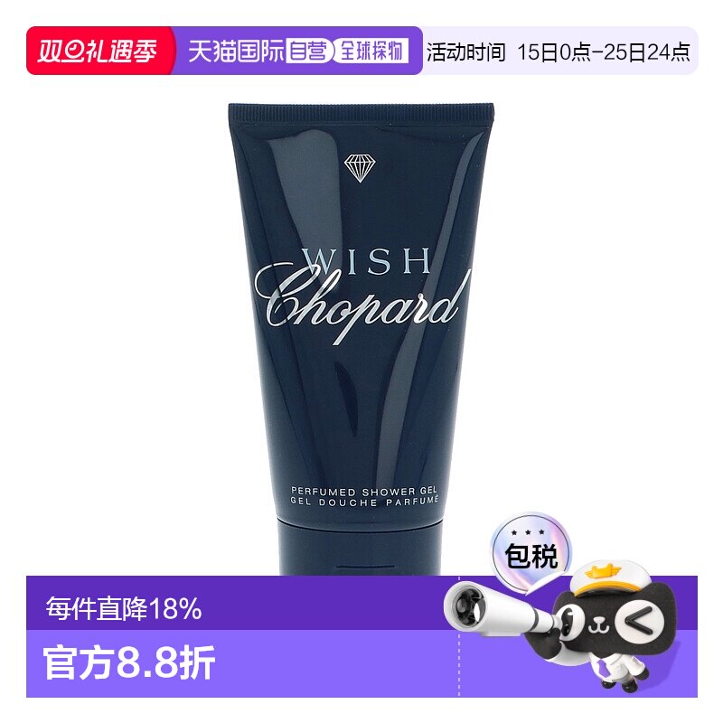 荷兰直邮chopard萧邦愿望香氛沐浴露150m留香持久滋润美体保湿