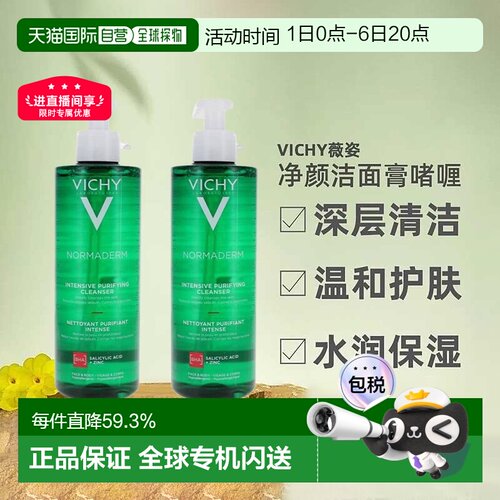 Vichy薇姿净颜洁面膏啫喱温和深层清洁400ml*2告白正品