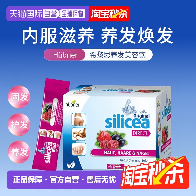 Silicea希黎思养发美容水溶硅素饮红果杏桃味效期27年5月