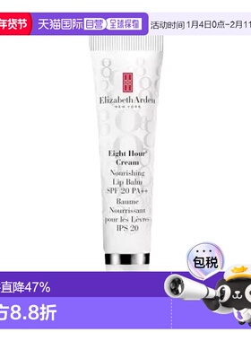 欧洲直邮Elizabeth Arden伊丽莎白 雅顿八小时滋养唇膏SPF20正品