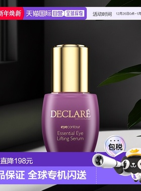 欧洲直邮Declare迪凯莉眼部精华15ml提拉紧致滋养柔润减少眼正品