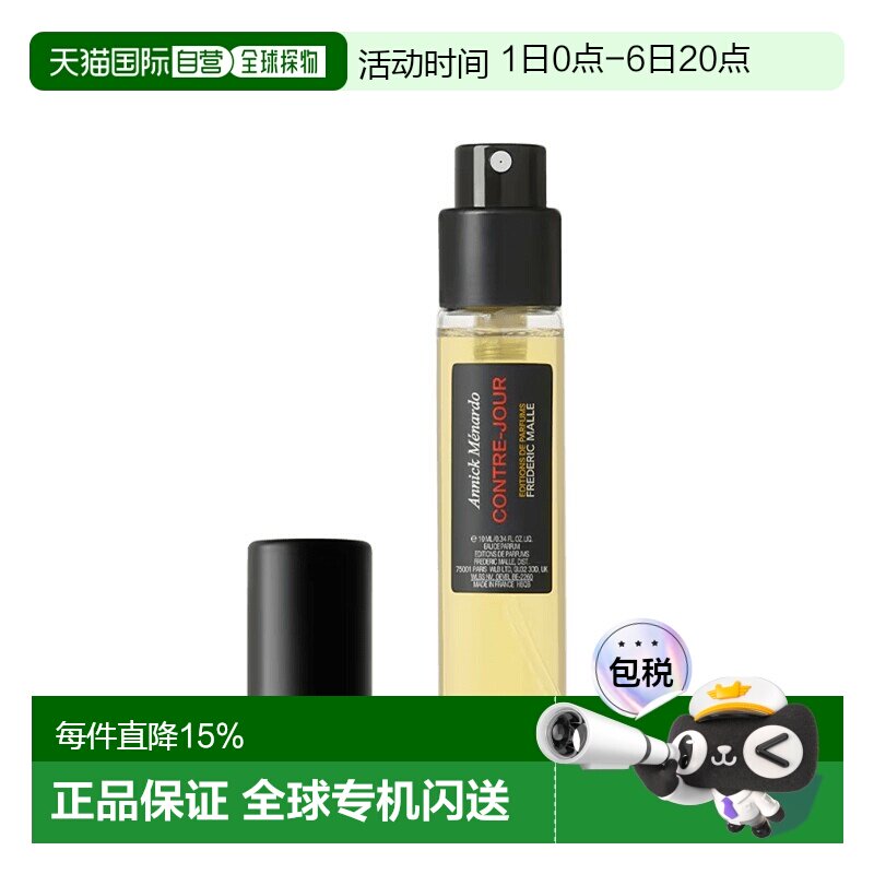 欧洲直邮Frederic Malle馥马尔溯光中性浓香水EDP 10ml木质正品图片