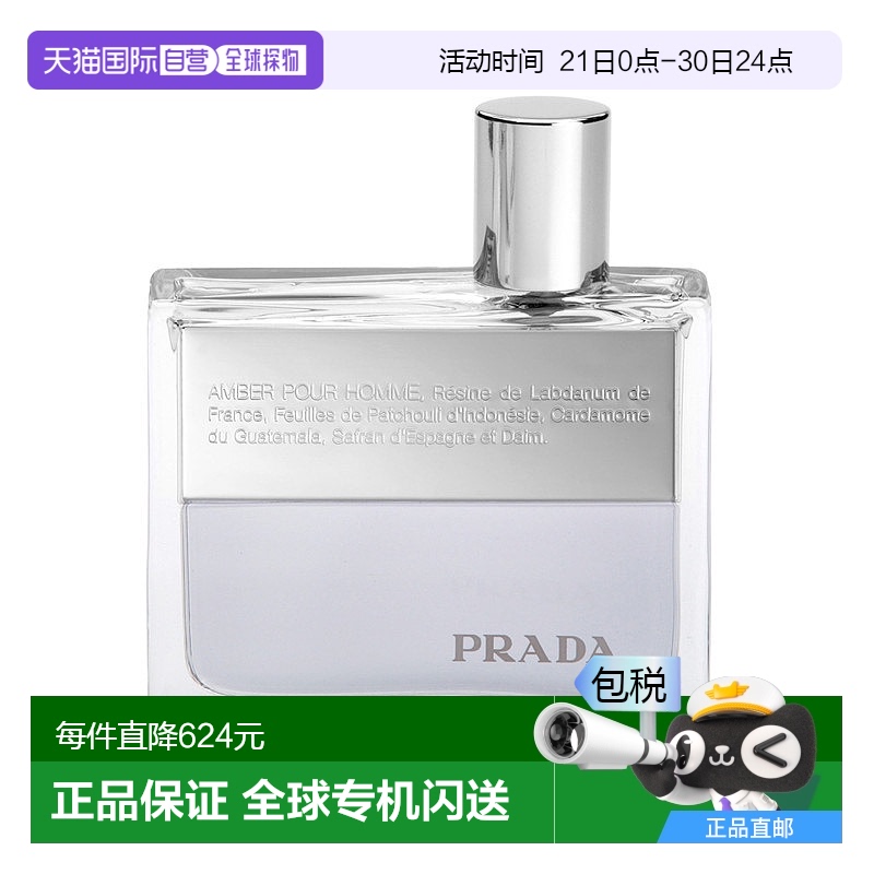 欧洲直邮Prada/普拉达同名经典男士淡香水100ML