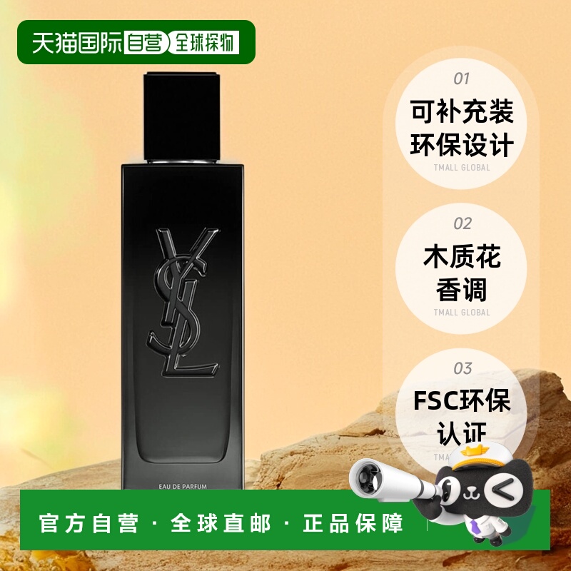 欧洲直邮YSL/圣罗兰MYSLF生而不羁EDP男士浓香水60ml持久留香正品