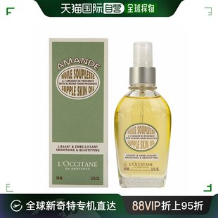 Occitane欧舒丹美肤油甜扁桃紧致提升肌肤弹性100ML身体果油