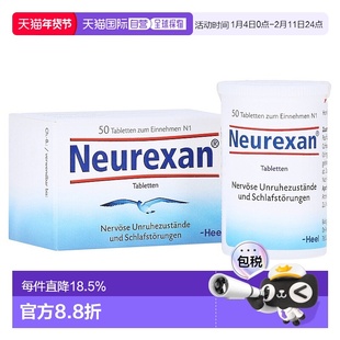 欧洲直邮德国药房Heel希宜乐Neurexan情绪缓压片50粒紧张焦虑失眠