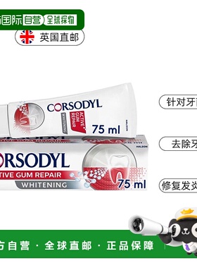欧洲直邮英国Corsodyl牙膏牙龈修复美白牙膏1400ppm含氟牙膏75ml