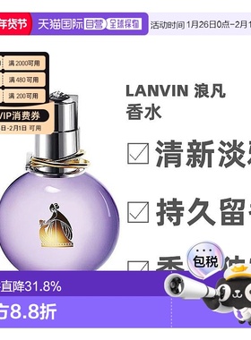 香港直邮Lanvin浪凡香水30/50/100ml清新日常香氛喷雾芬芳Edp正品