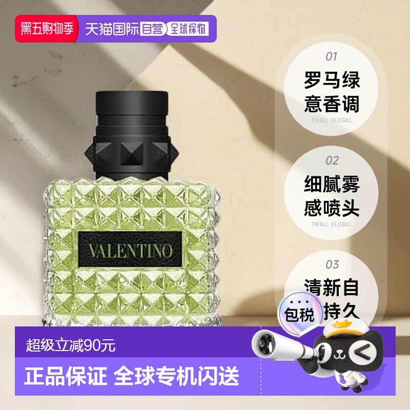 欧洲直邮VALENTINO华伦天奴女士香水30/50/100ml自然持久清爽正品
