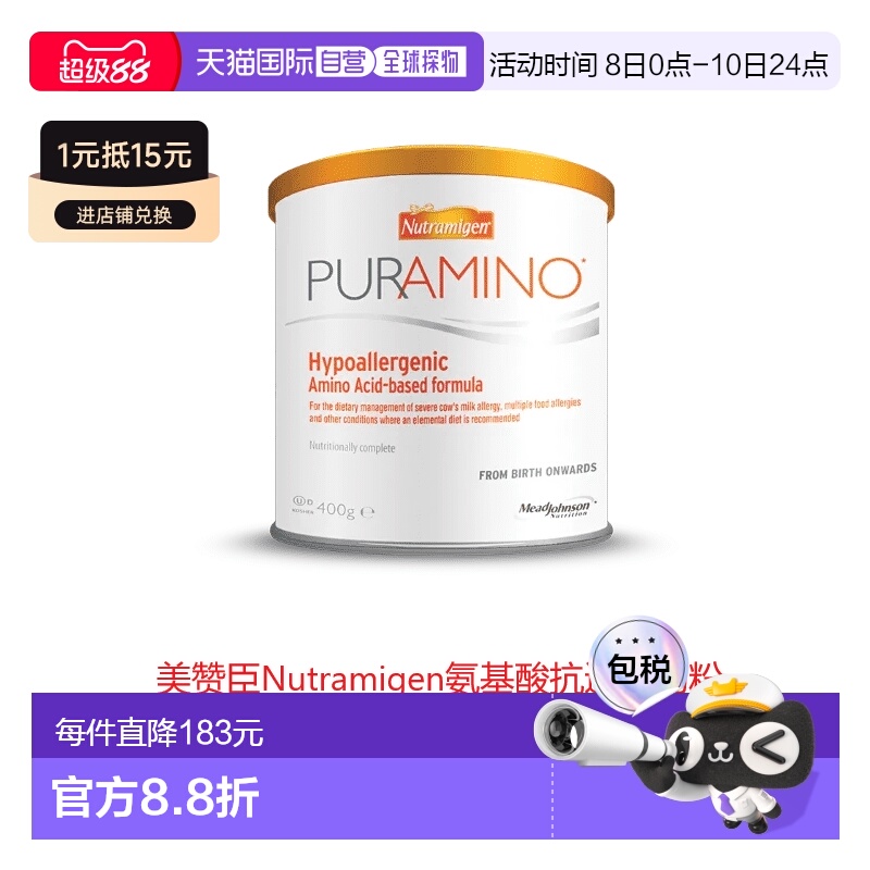 欧洲直邮英国药房美赞巨安敏速氨基酸婴幼儿奶粉400g