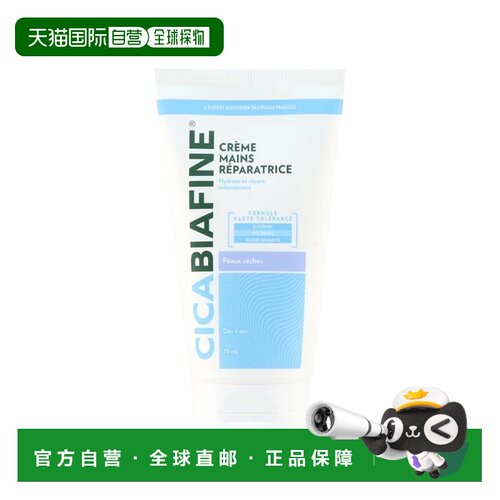 欧洲直邮Biafine比亚芬护手霜75ml滋润补水3岁以上儿童可用正品