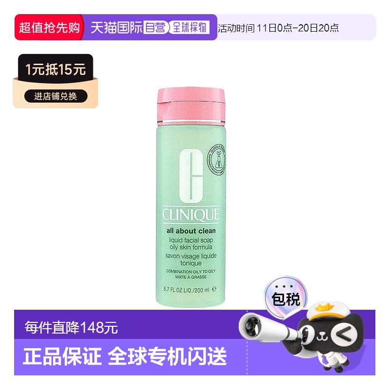 欧洲直邮Clinique倩碧液体洁面皂柔性 200ML温和清洁保湿泡沫正品