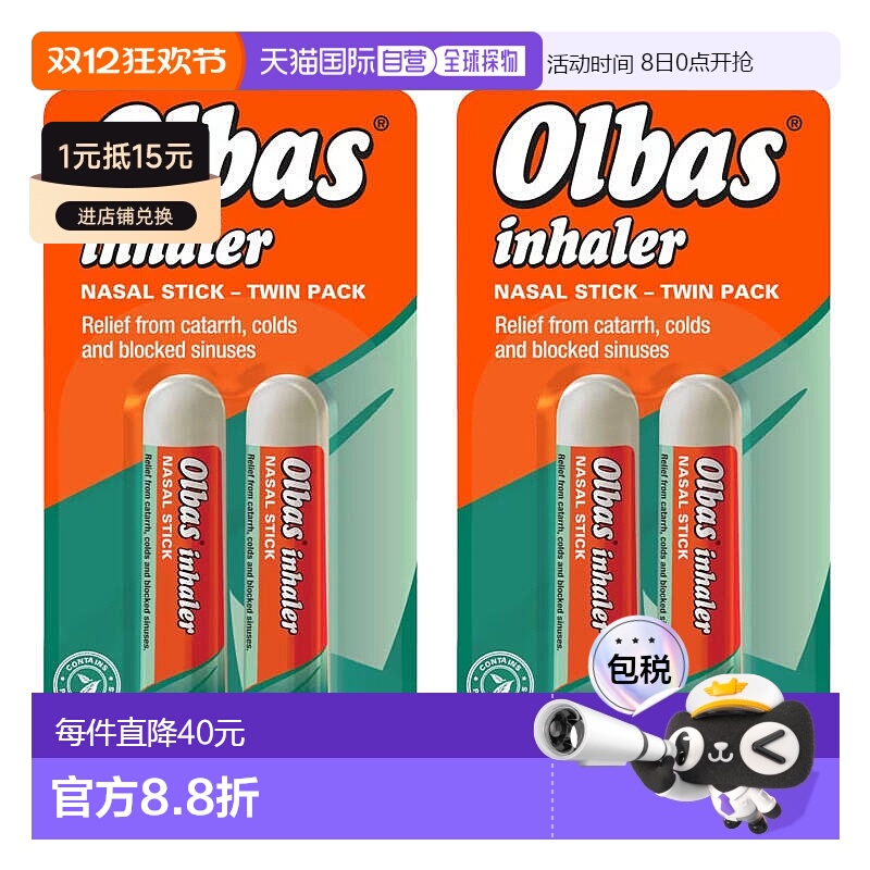 欧洲直邮OLBAS鼻吸棒清凉提神缓解鼻塞感冒流感头疼天然精油儿童