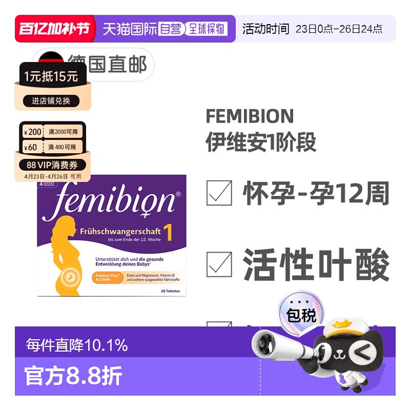 欧洲直邮德国Femibion伊维安1段孕早期活性叶酸胆碱复合维生素4周