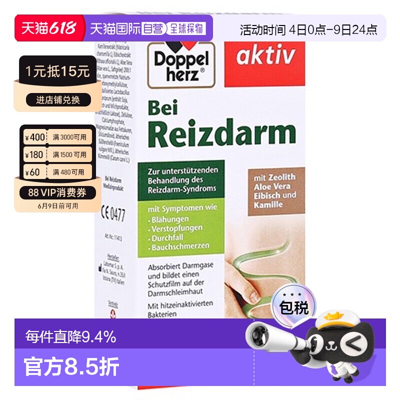 欧洲直邮德国双心Doppelherz腹泻止泻肠易激综合征调理肠胃片60粒