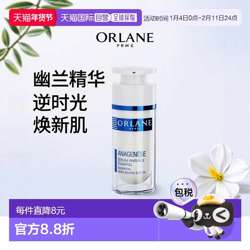 欧洲直邮ORLANE幽兰逆时光胶原蛋白精华液 30ml 紧致脸部焕新款,美容护肤/美体/精油,液态精华,淘宝优惠券,粉丝福利购,淘宝优惠卷