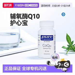 欧洲直邮雀巢倍宜pure30mg生物活性辅酶Q10心脏心肌护心胶囊60粒