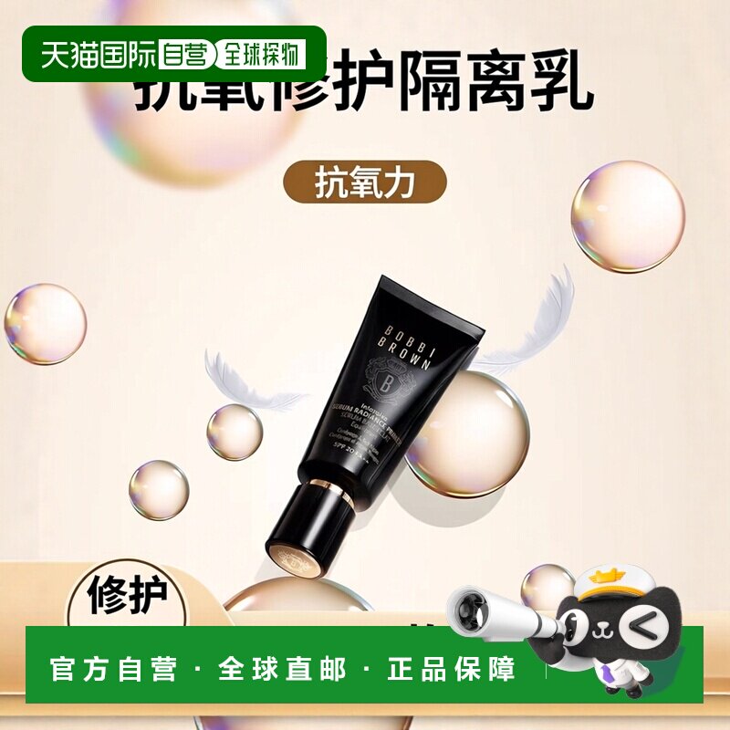 欧洲直邮Bobbi brown芭比波朗虫草精华隔离妆前乳 40ml 抗氧修护