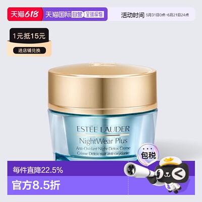 欧洲直邮Estee Lauder雅诗兰黛 小黄瓜面霜晚霜补水抗氧化正品