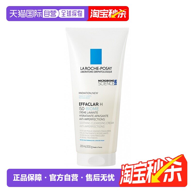 欧洲直邮La roche posay理肤泉 理肤泉清痘舒缓洁面乳200ml-正品