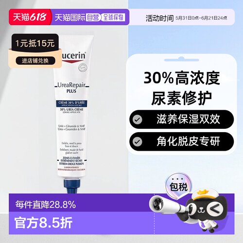 Eucerin优色林30%尿素霜75ml滋养修护保湿角化正品护手霜