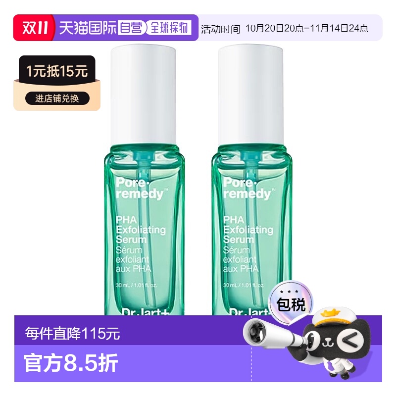 欧洲直邮Dr.Jart+蒂佳婷去角质精华液30mlx2 缩小毛孔抚平肌肤纹