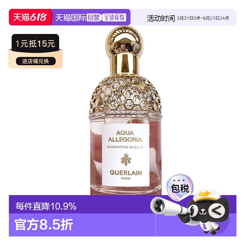 欧洲直邮Guerlain娇兰花草水语柑橘罗勒淡香水持久柑橘调125ml